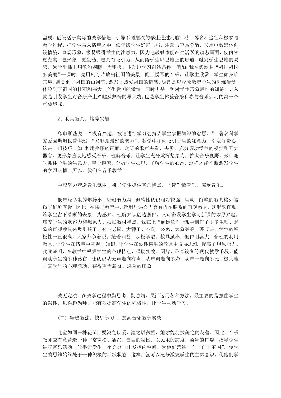 音乐教师个人工作计划2019.doc_第2页