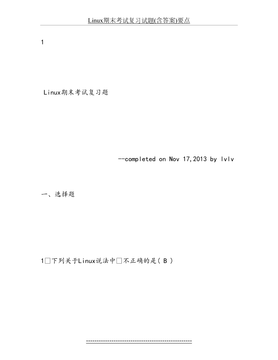 最新Linux期末考试复习试题(含答案)要点.doc_第2页