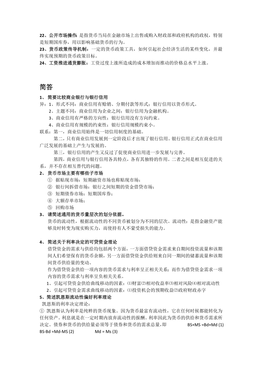 金融学答案完整版.doc_第2页