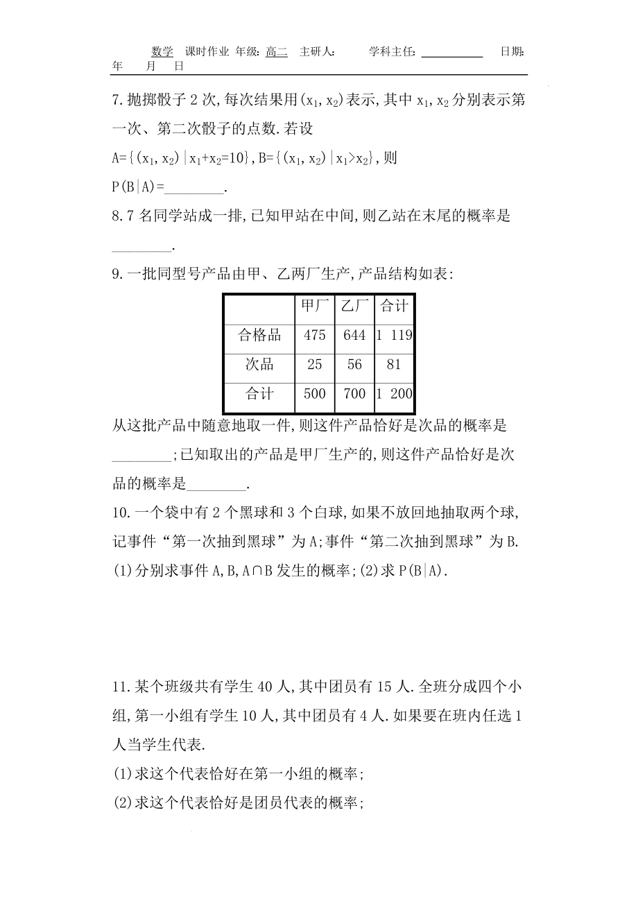 7.1.1条件概率 课时作业 - 副本.docx_第2页