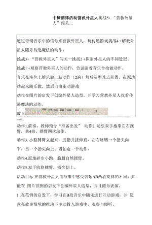 中班音乐韵律游戏《营救外星人》教案.docx