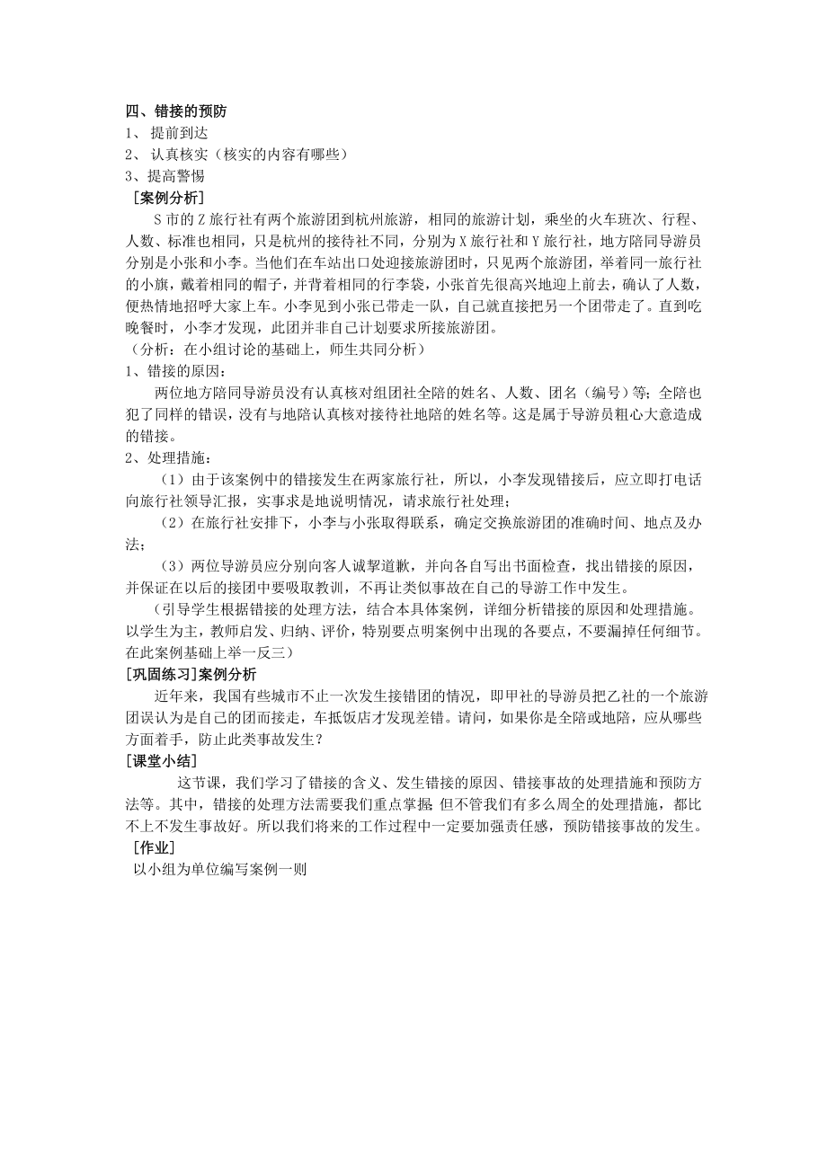 错接事故的处理和预防.doc_第2页