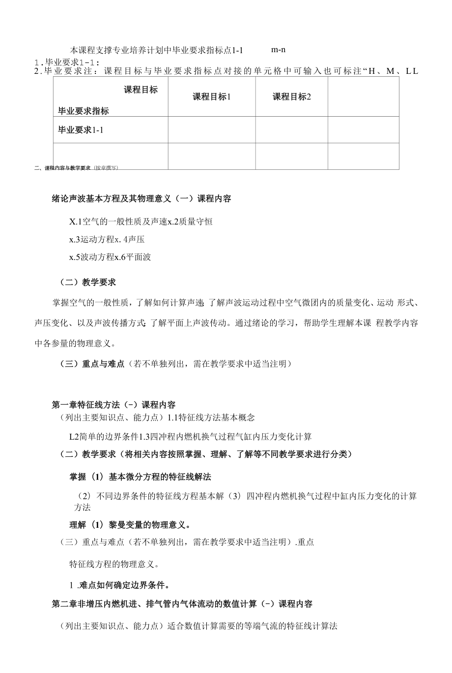 《内燃机中的气体流动》课程教学大纲（本科）.docx_第2页