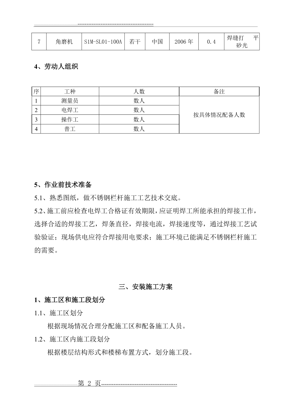 不锈钢栏杆施工方案(19页).doc_第2页