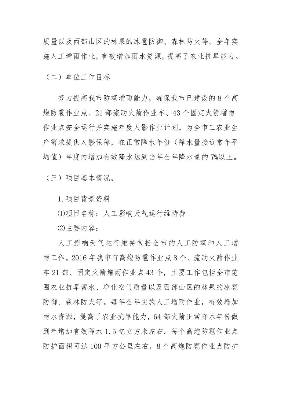 邢台财政支出项目绩效评价自评报告.doc_第2页