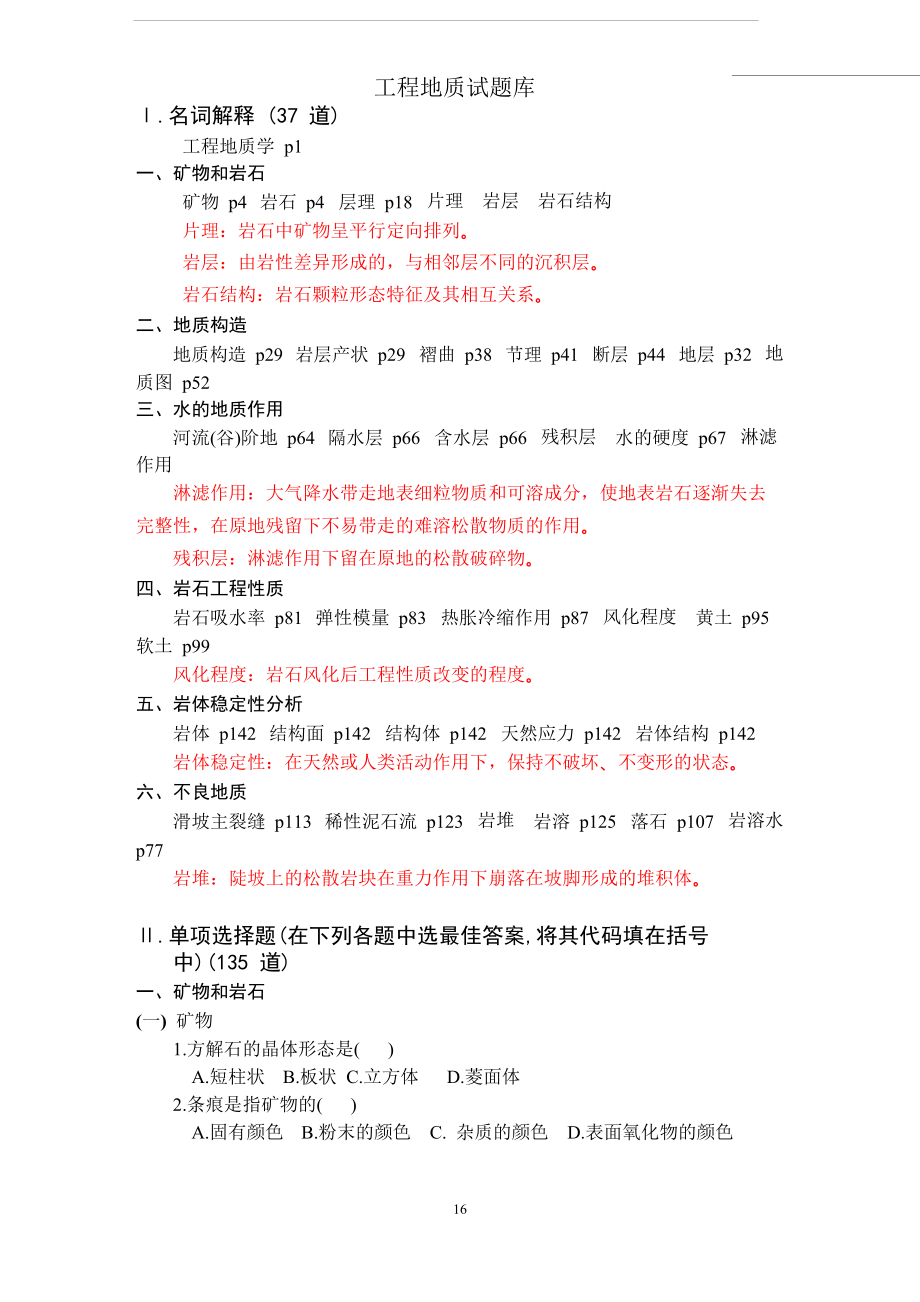 中南大学土木工程地质历年试卷及习题(61页).doc_第1页