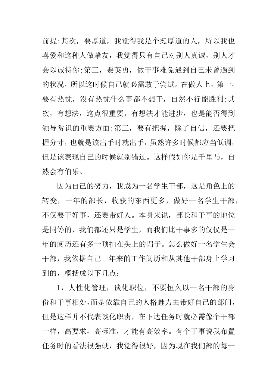 大学宣传委员竞选演讲稿两分钟5篇.docx_第2页