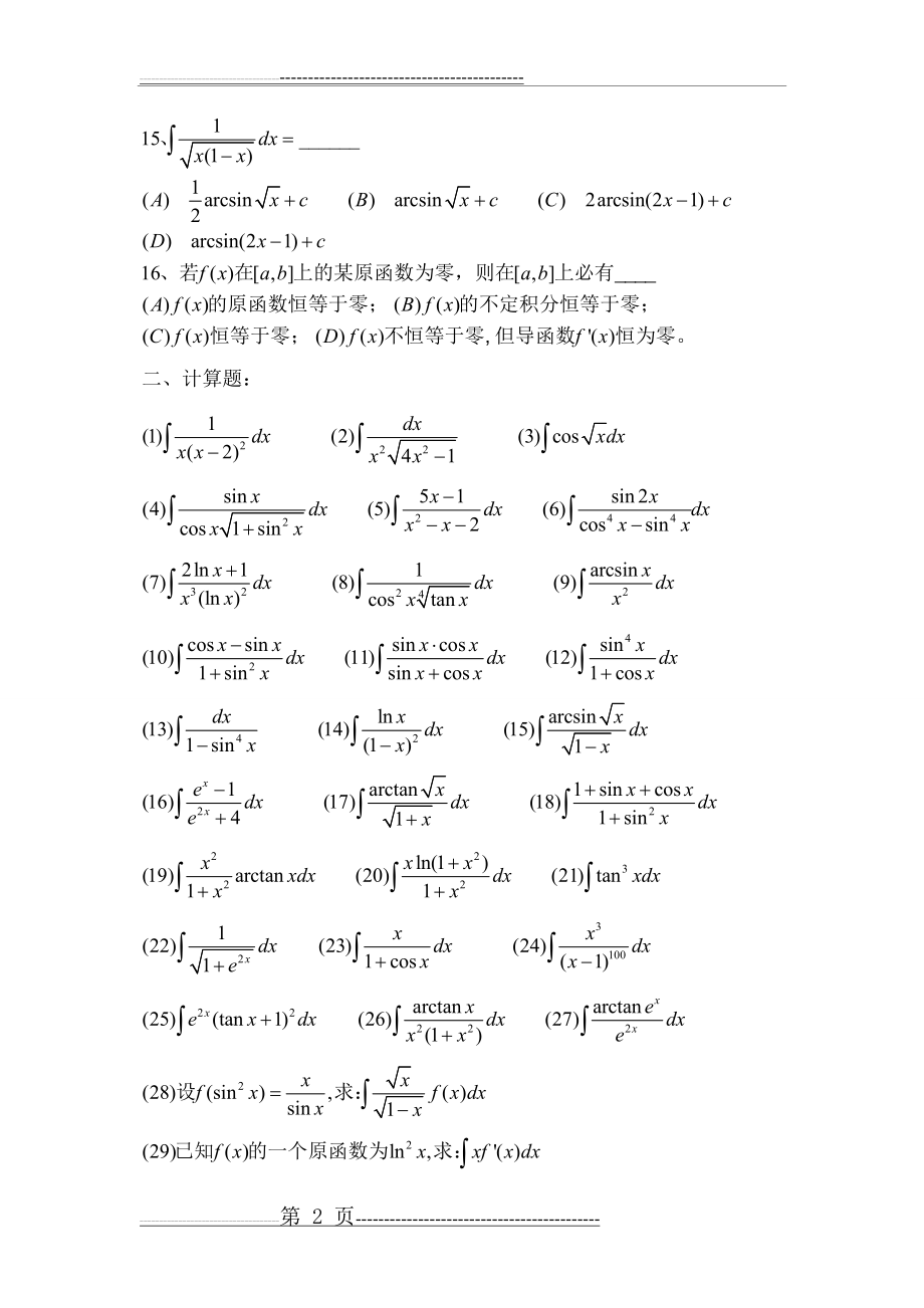 不定积分练习题及答案(3页).doc_第2页