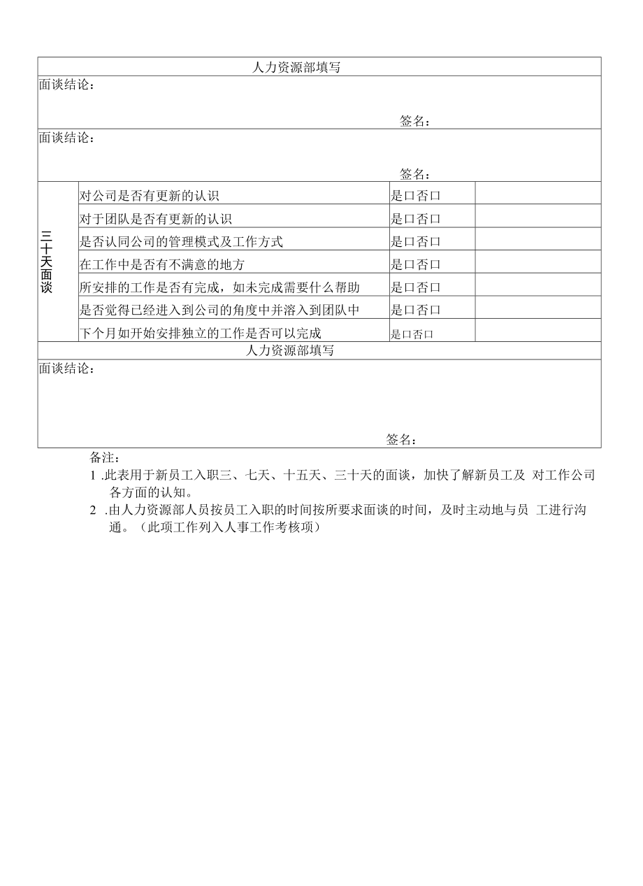 新员工面谈表.docx_第2页