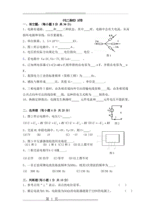 《电工基础》试卷及答案(4页).doc