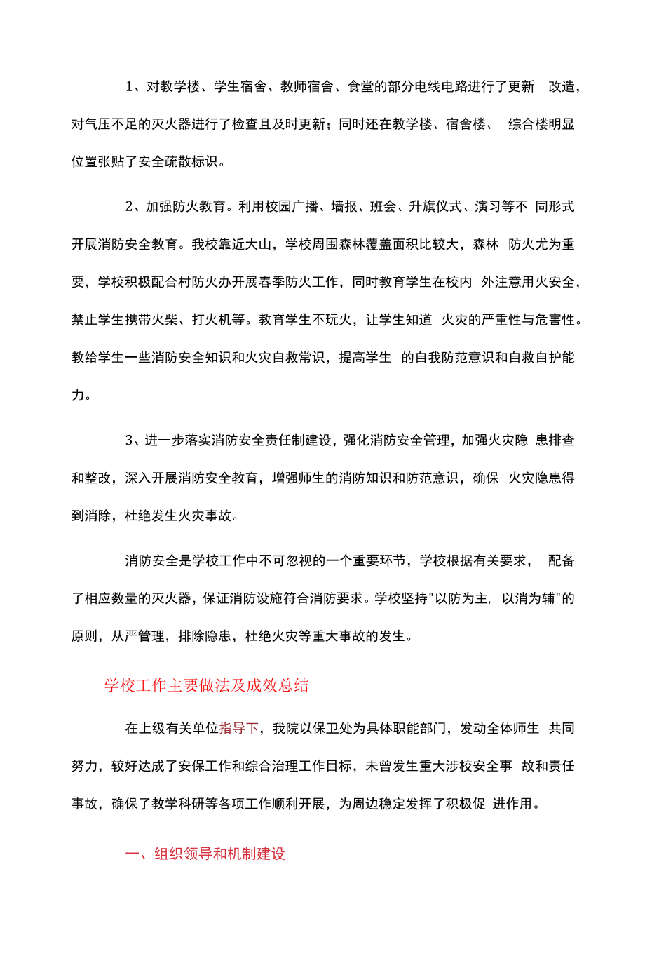 学校工作主要做法及成效总结.docx_第2页