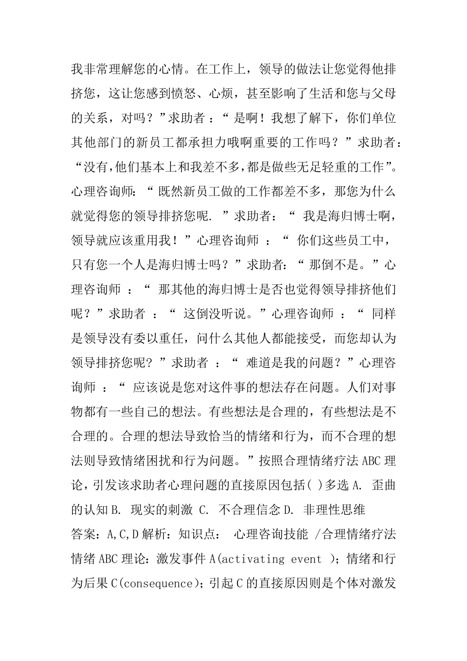 心理咨询师试题8卷.docx_第2页