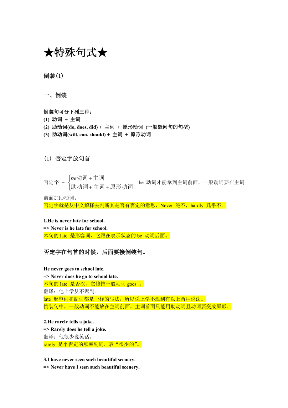 英语特殊句式-倒装句,省略句,强调句.doc_第1页