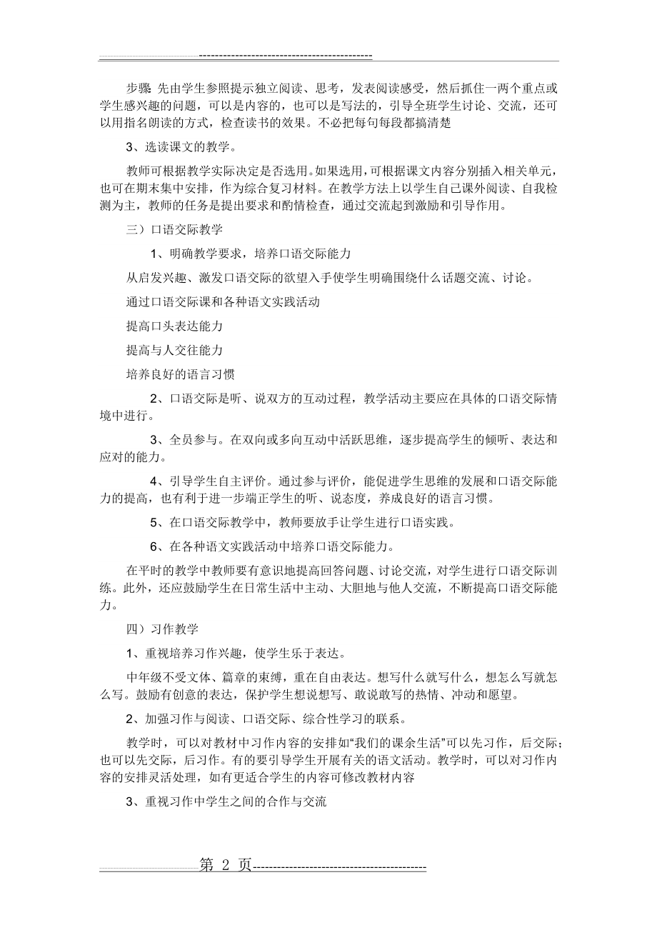 三年级语文教学中应注意的问题(3页).doc_第2页