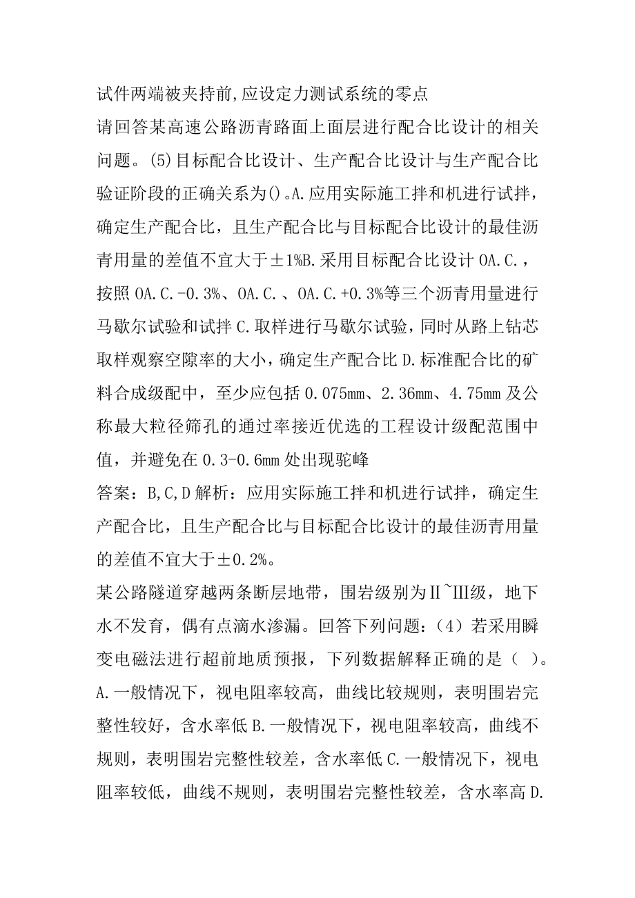 试验检测师（含助理）考试试题题库8卷.docx_第2页