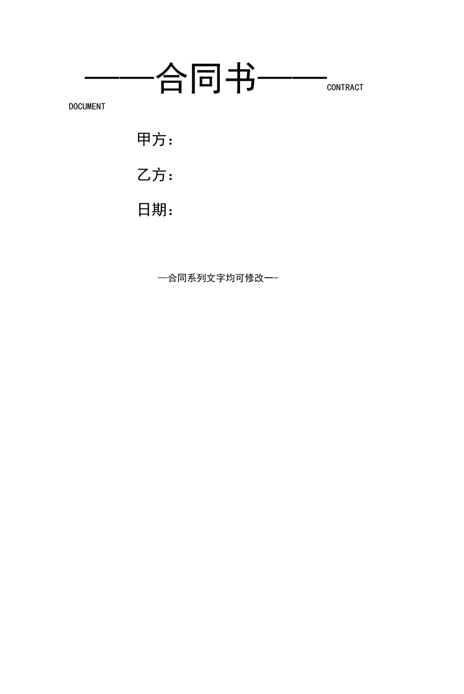 北京市中介房屋租赁合同(合同版本).docx_第2页