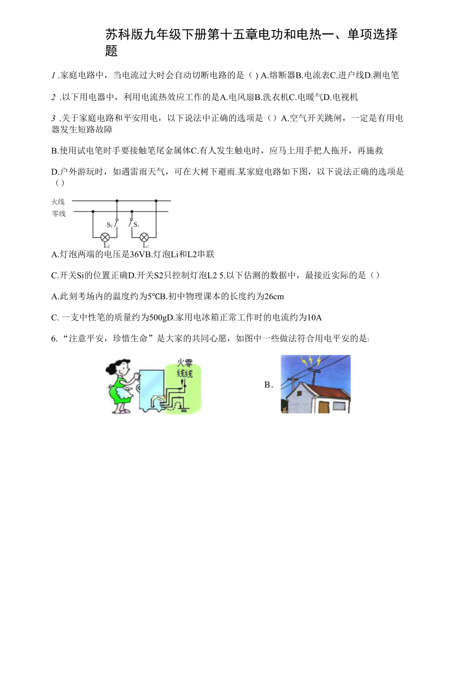 苏科版九年级下册第十五章电功和电热（含答案）.docx_第1页