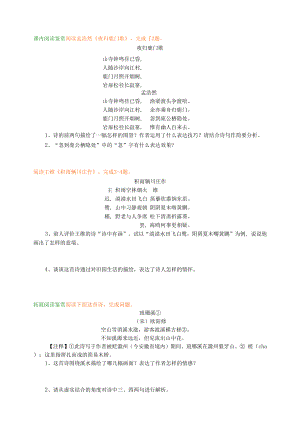 王维、孟浩然与山水田园诗-巩固练习-高二语文人教新课标.docx