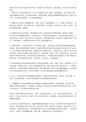 放射治疗常见不良反应及对策.docx