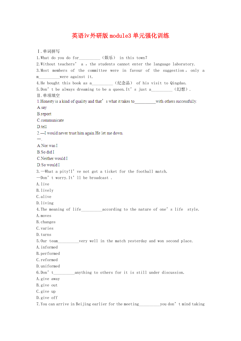 英语ⅳ外研版module3单元强化训练.doc_第1页