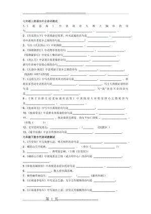 七年级上册课内外古诗词测试(2页).doc