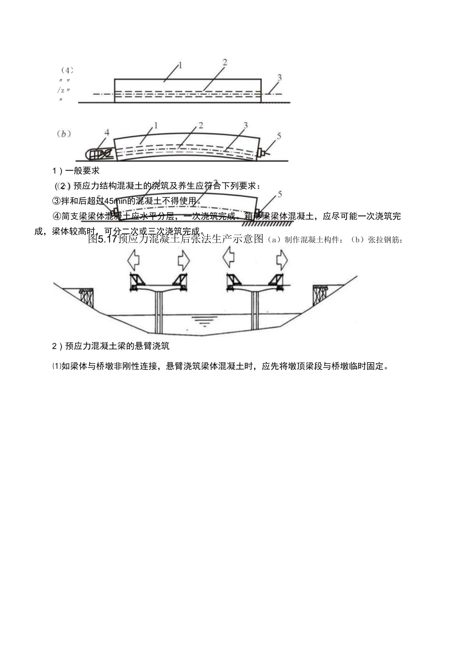 2021年监理-目标控制【交通】公路专业：第四章第四节桥梁工程上部构造施工质量监理.docx_第2页