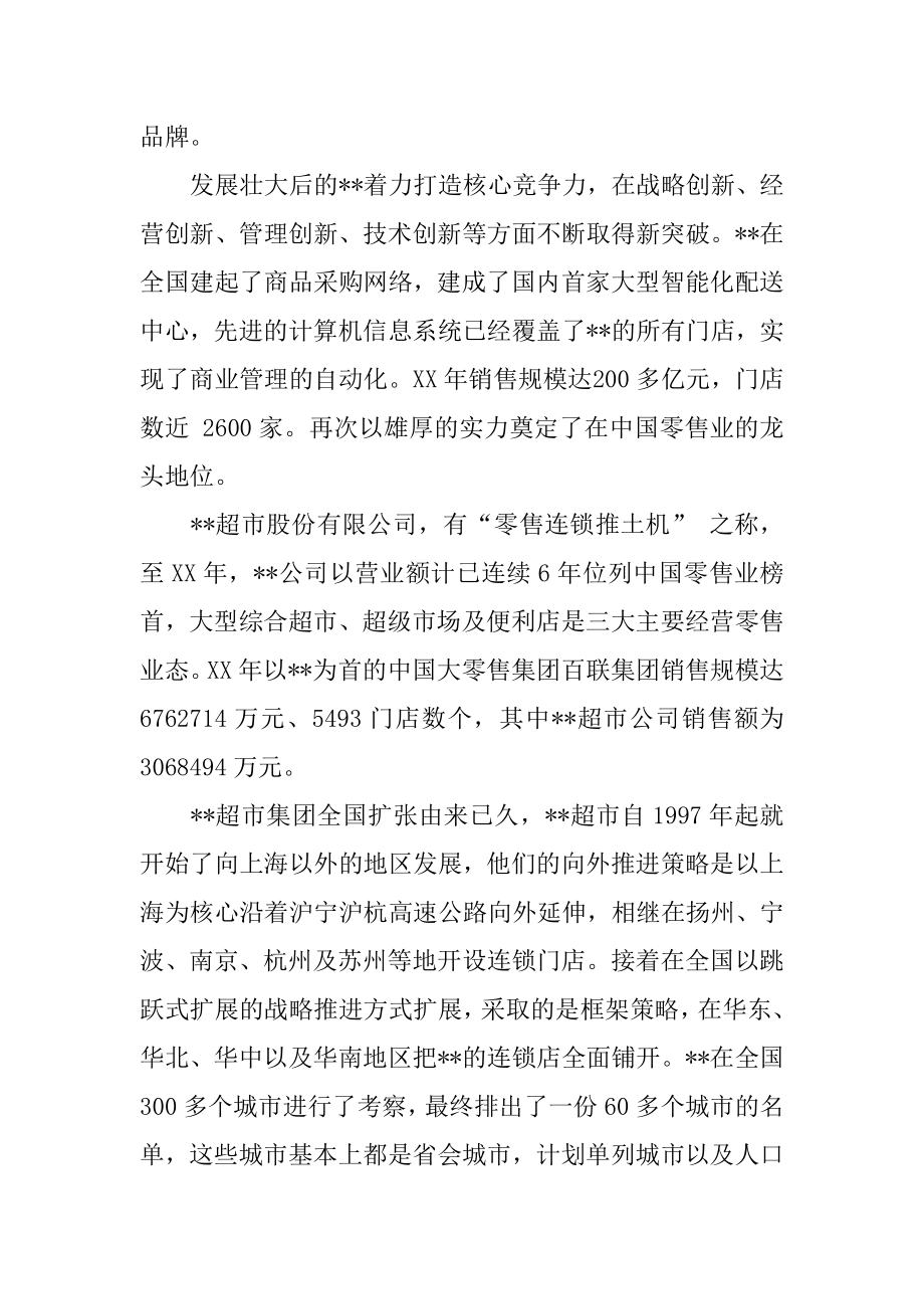 超市导购实习报告3000字1.docx_第2页