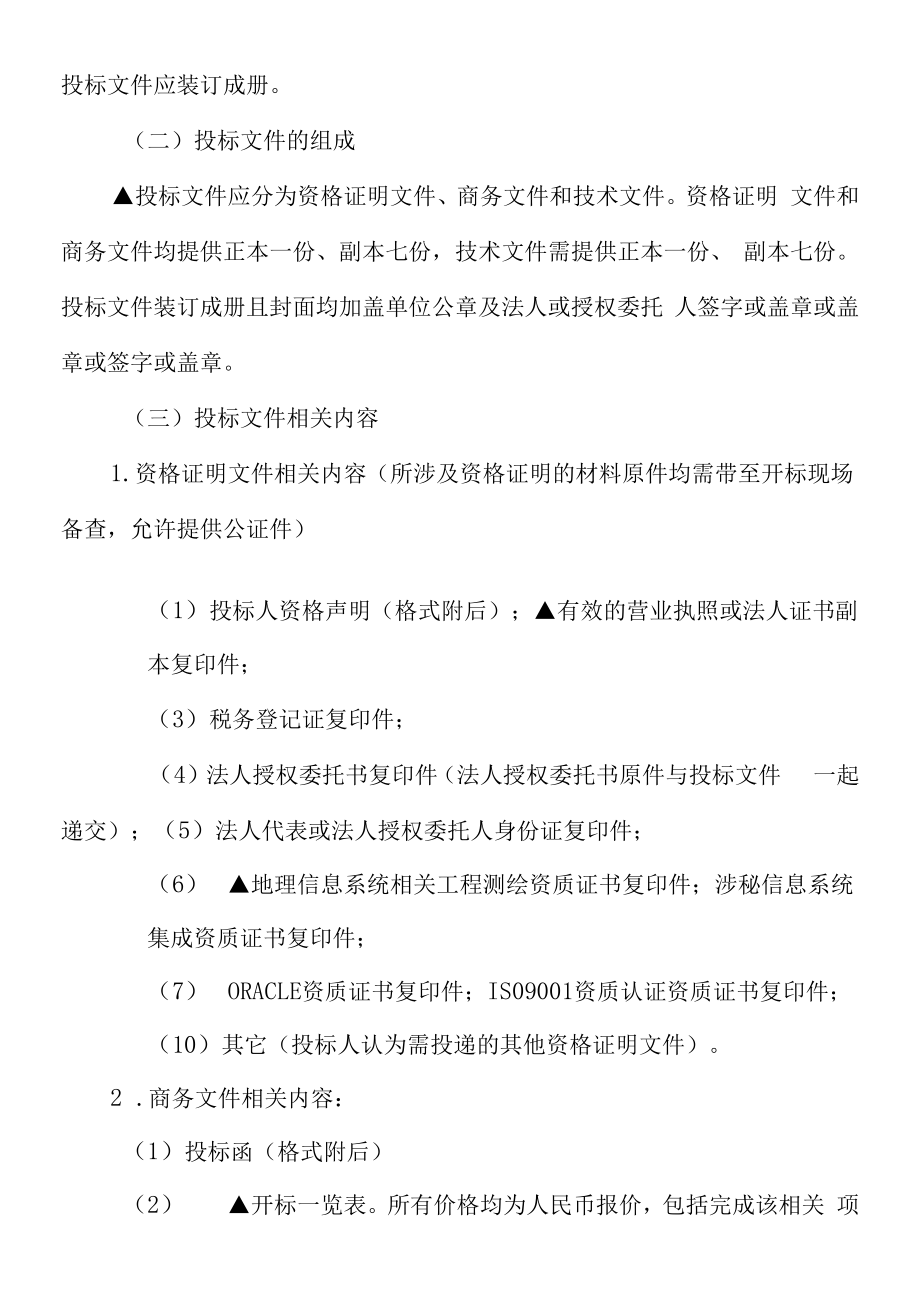 软件招标文件范本).docx_第2页