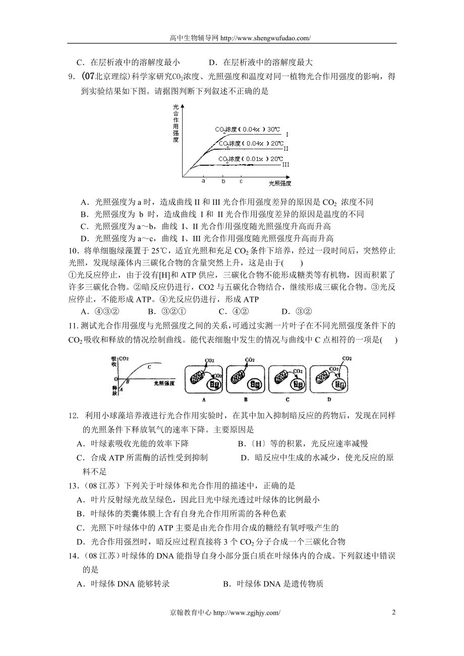 高三生物光合作用练习题及答案30361.doc_第2页