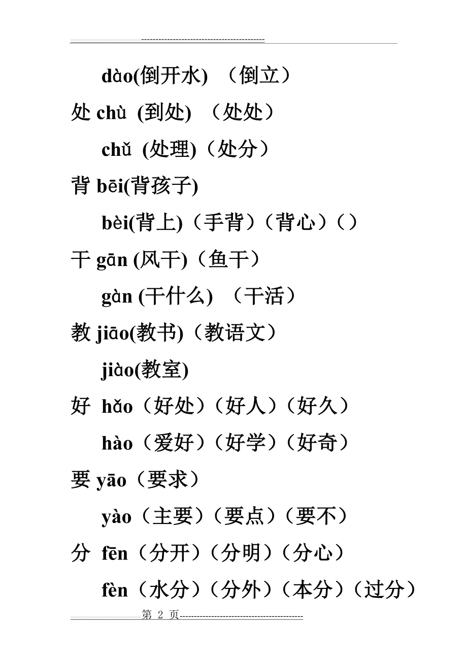 一年级多音字(7页).doc_第2页