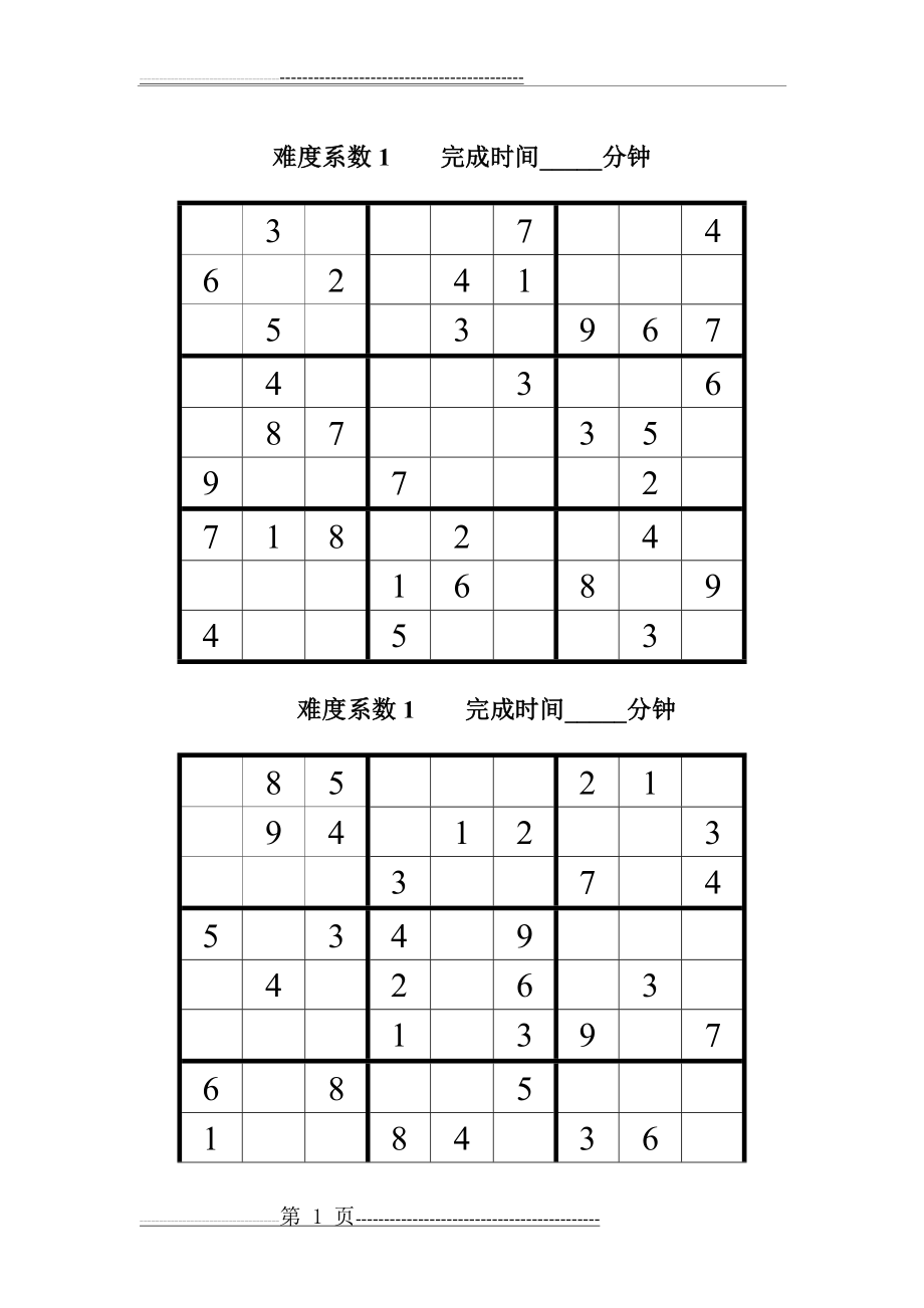 一级数独练习题(3页).doc_第1页