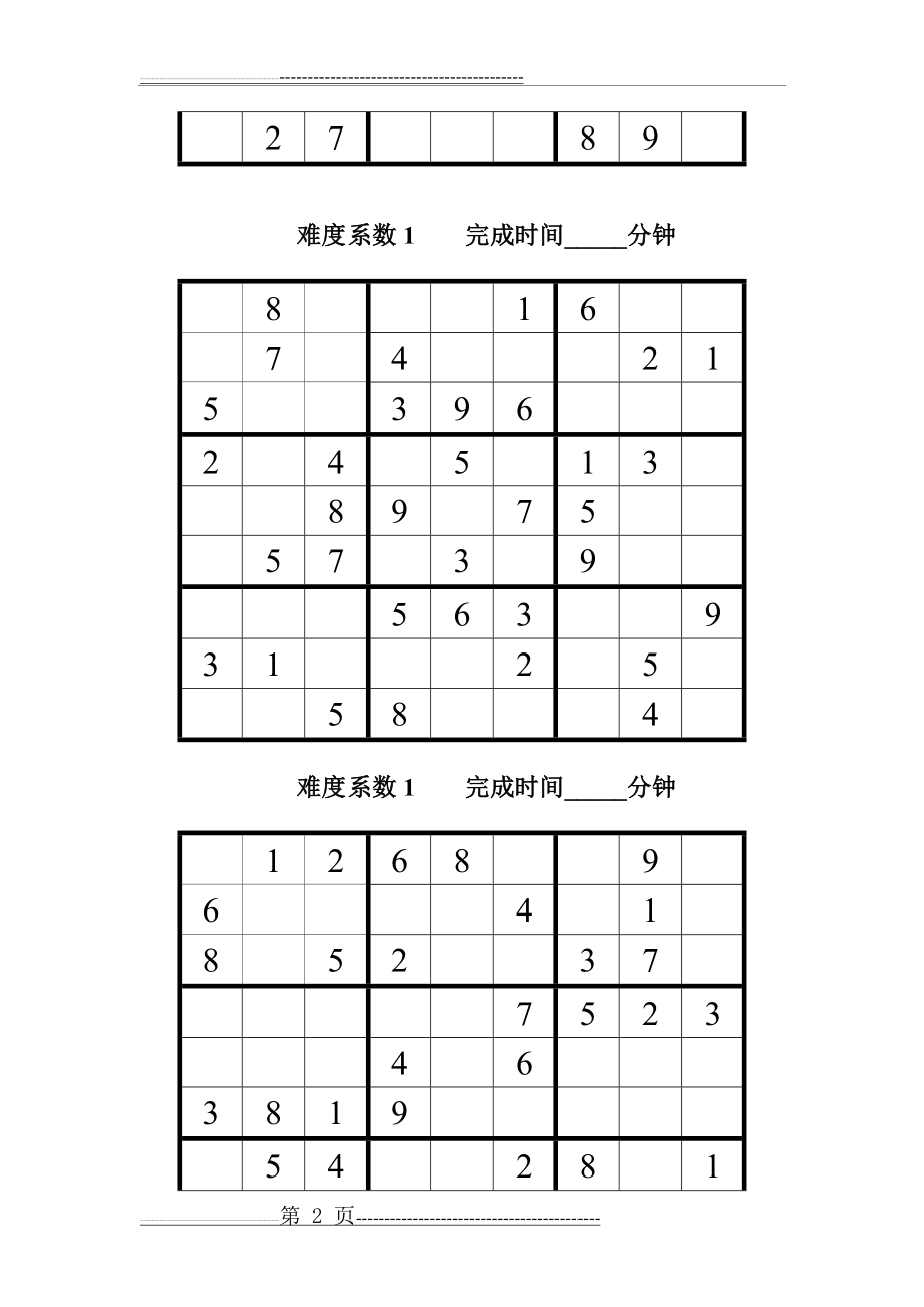 一级数独练习题(3页).doc_第2页