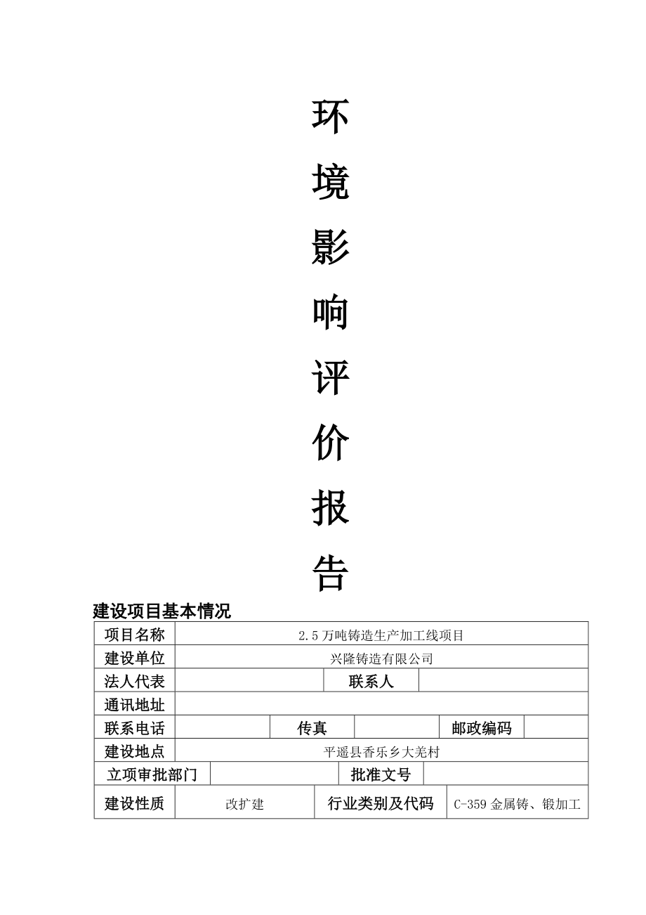 铸造生产加工线项目环评报告书.doc_第1页