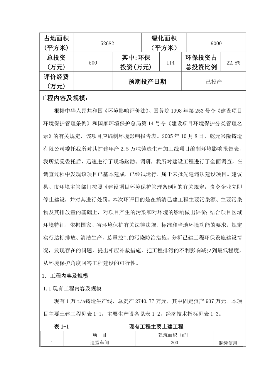 铸造生产加工线项目环评报告书.doc_第2页