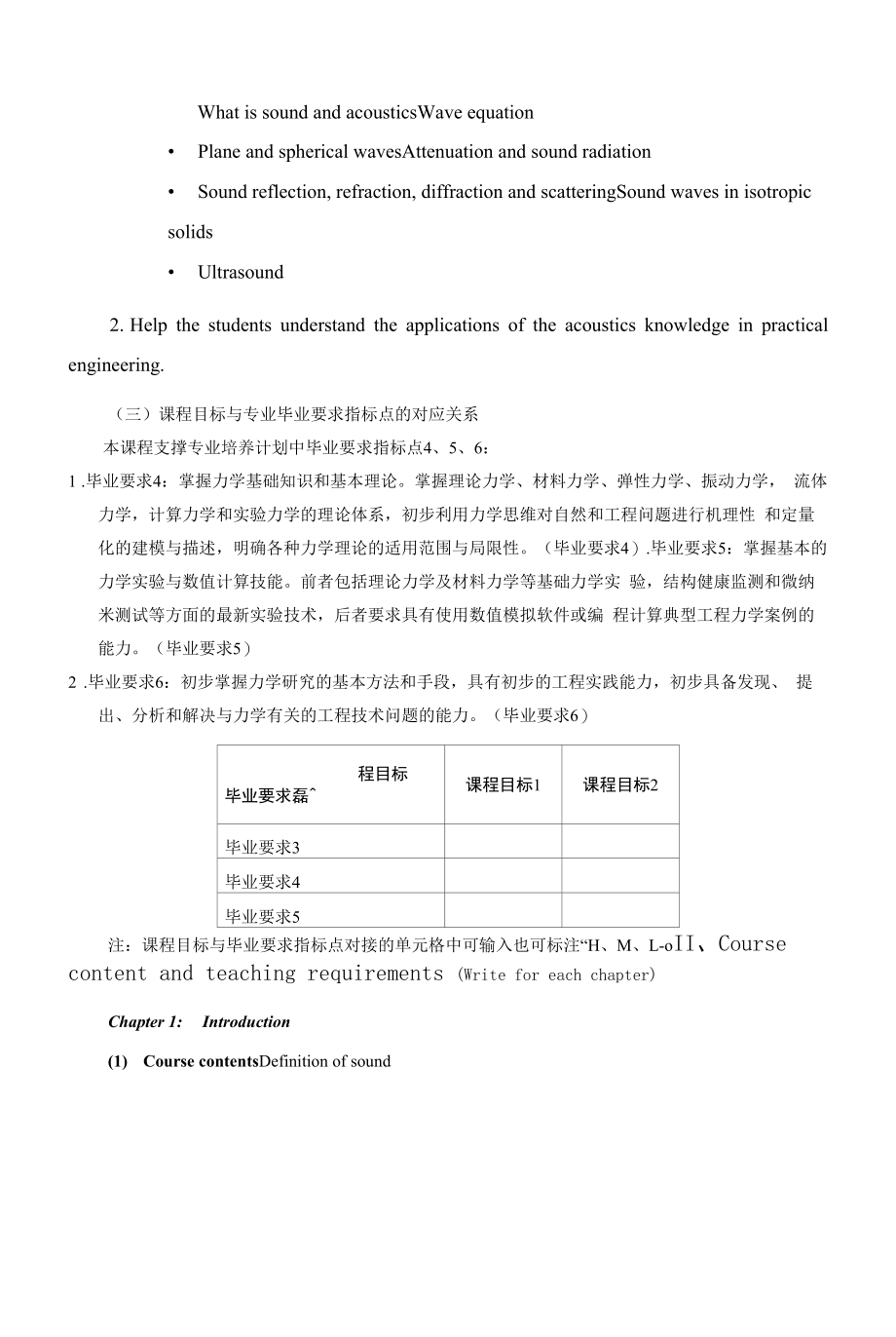 《课程名称声学基础》课程教学大纲（本科）.docx_第2页