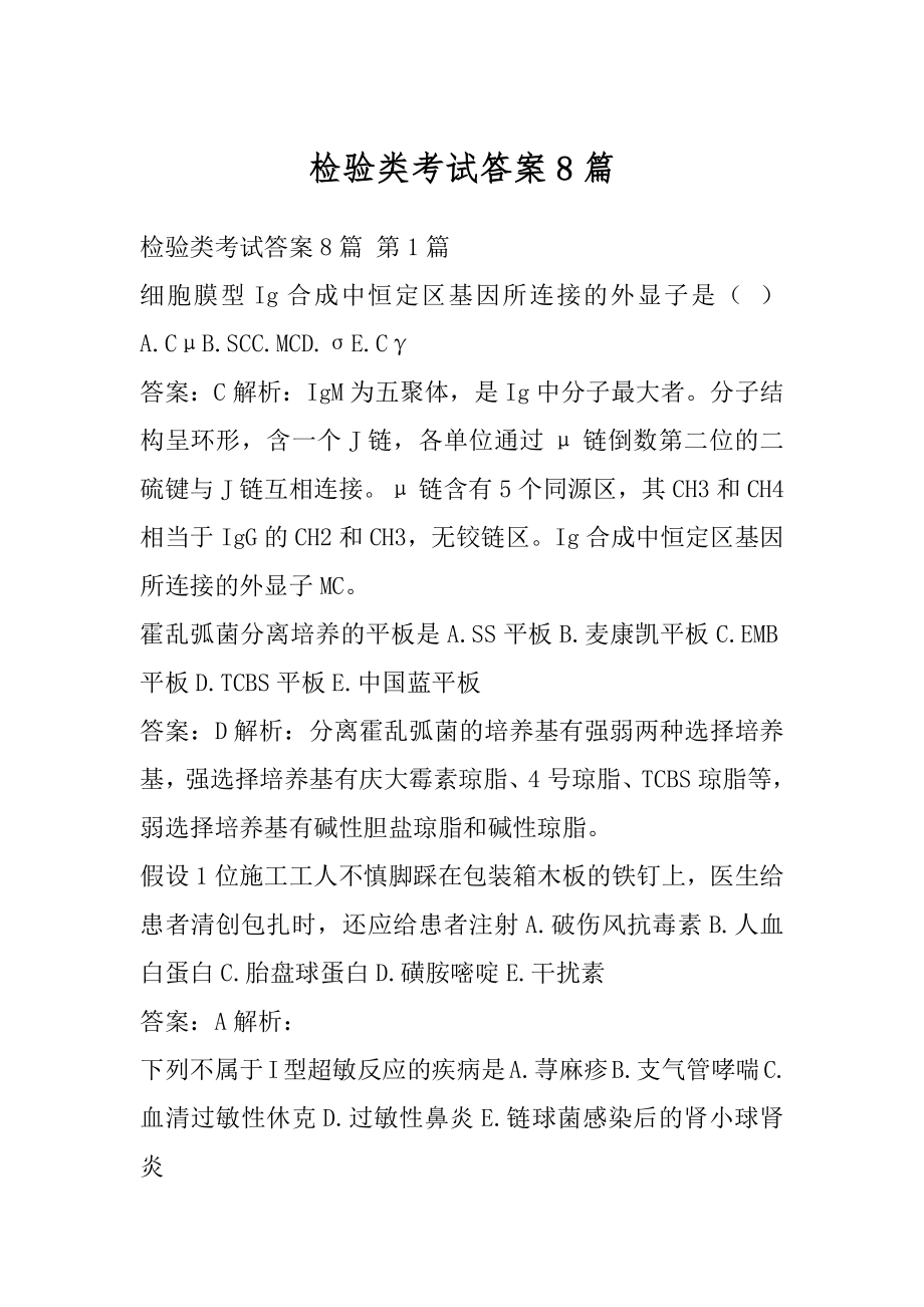 检验类考试答案8篇.docx_第1页