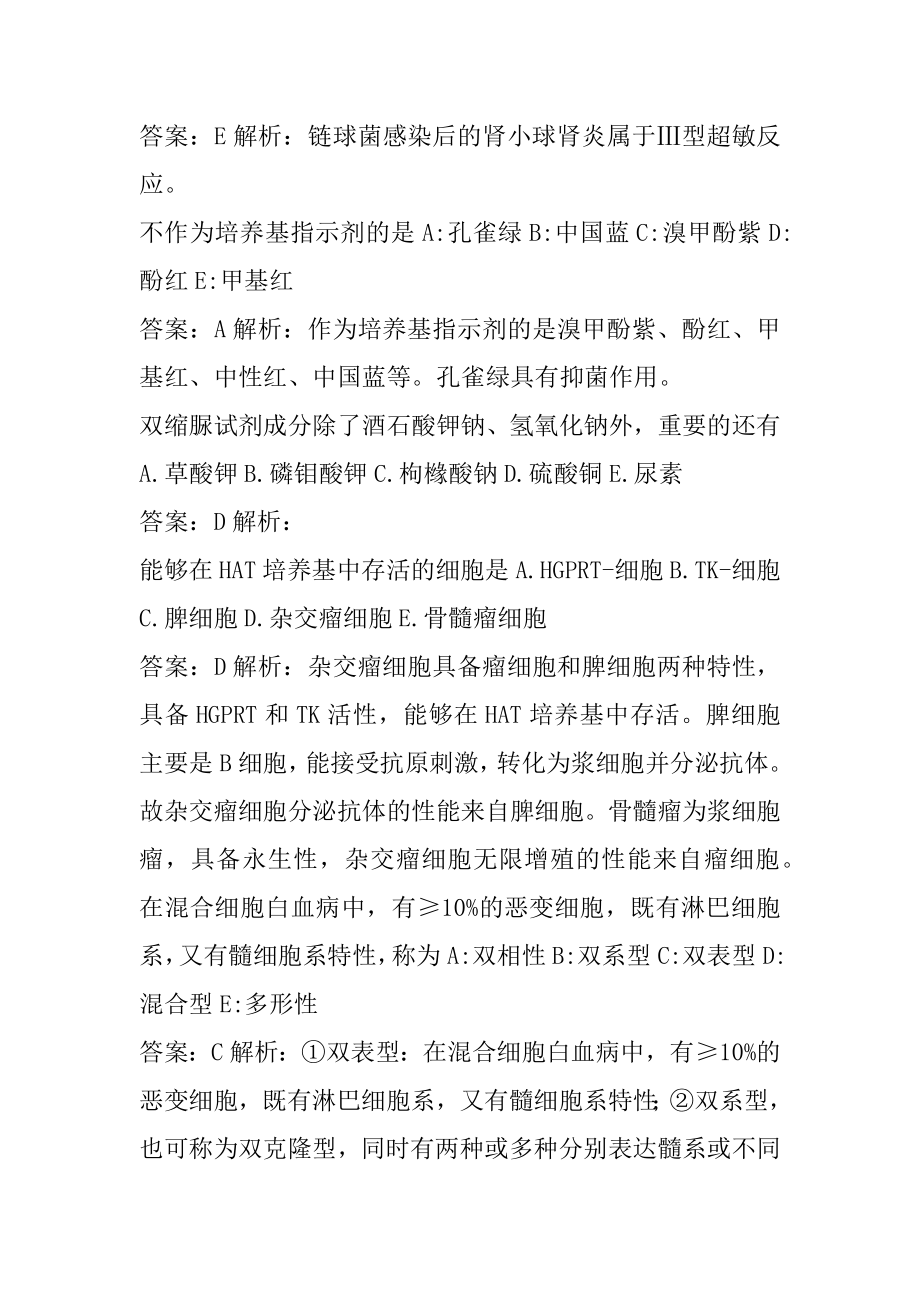 检验类考试答案8篇.docx_第2页