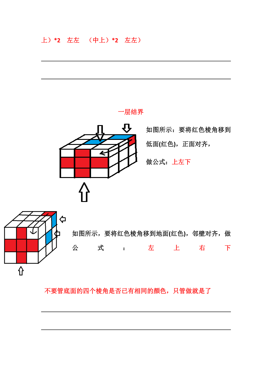 魔方公式大全.doc_第2页