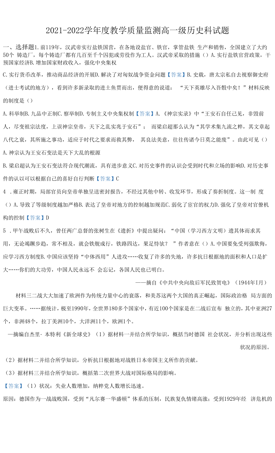 2021-2022学年广东省揭阳市揭东区高一下学期期末考试 历史 试题（含答案）.docx_第1页