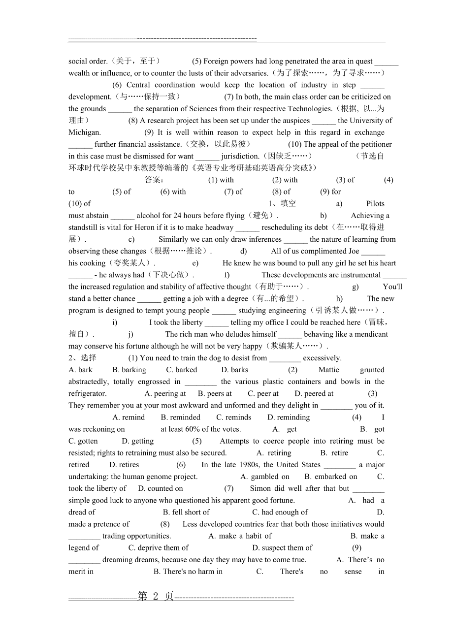 《英语专业考研基础英语高分突破》(8页).doc_第2页