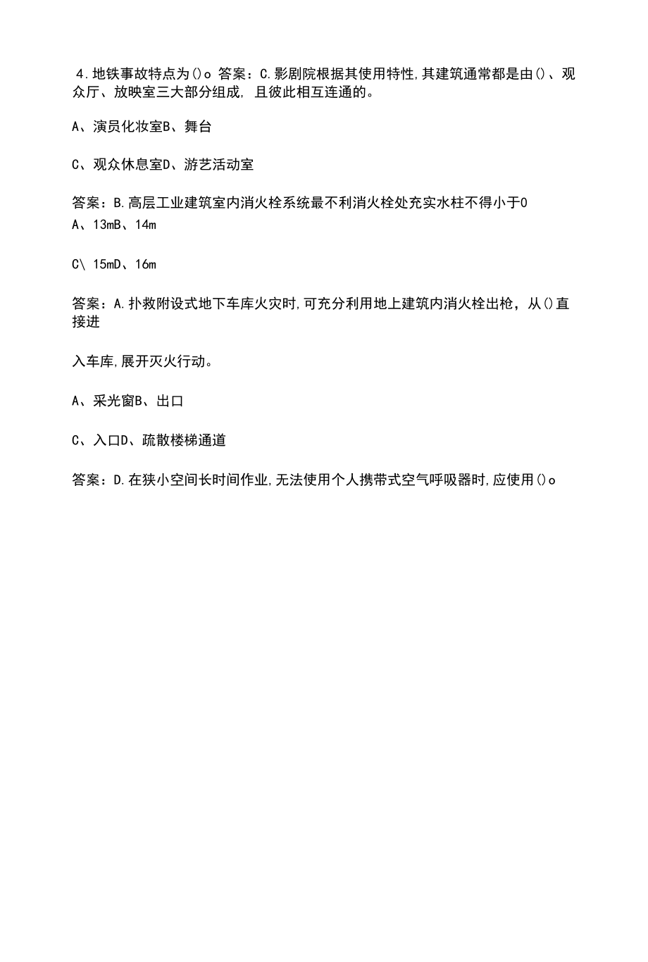 高级消防员理论知识考试题库（导出版）.docx_第2页