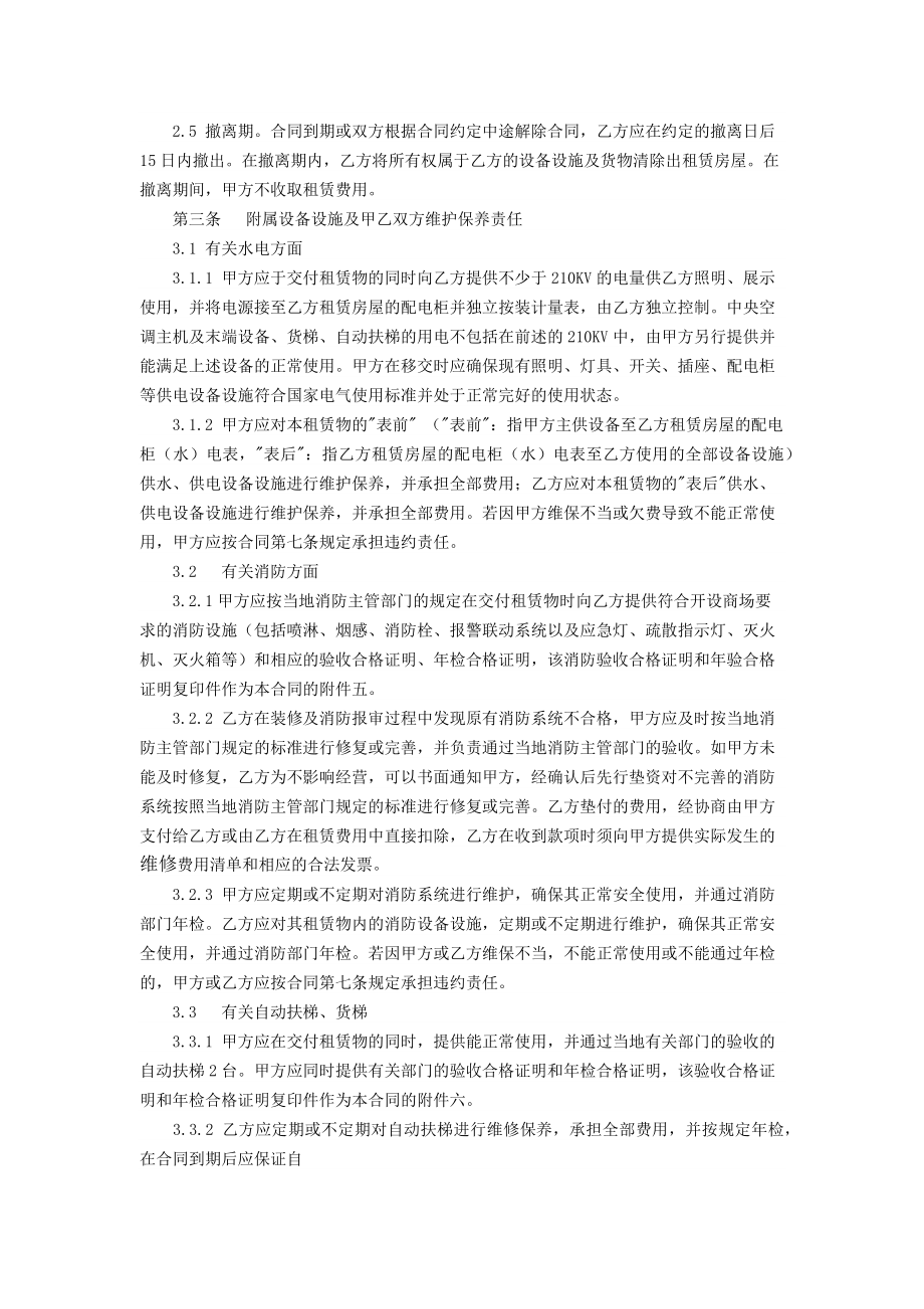 电器公司房屋租赁合同.docx_第2页