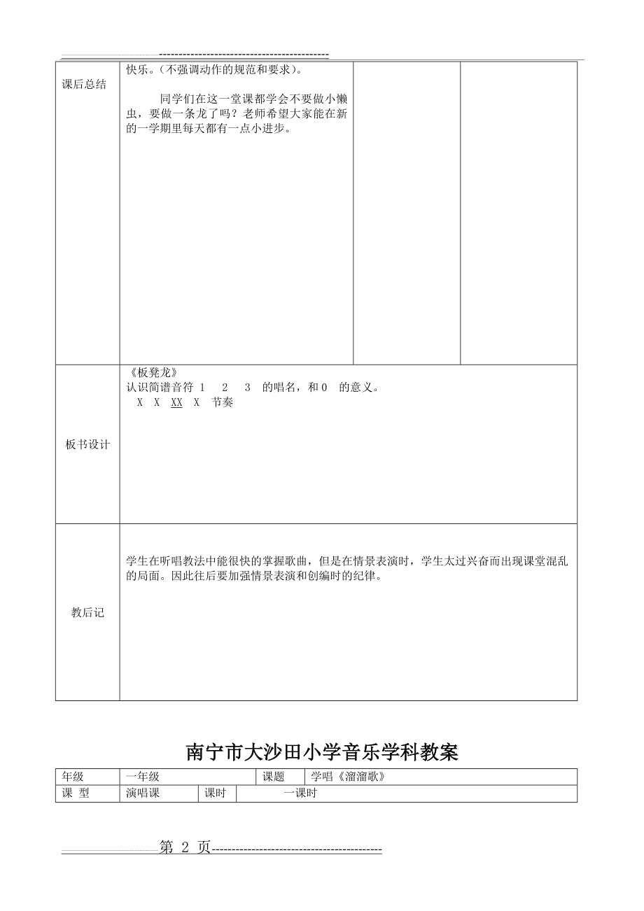 一年级音乐下册桂教完整版(39页).doc_第2页