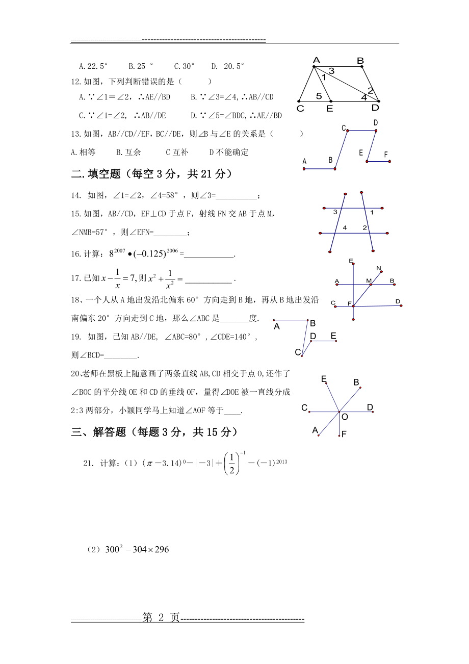 七年级数学下册第一二章测试卷(1)(4页).doc_第2页