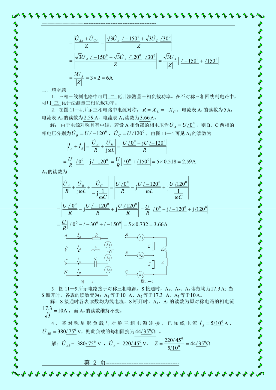 三相电路习题与详解答案(8页).doc_第2页