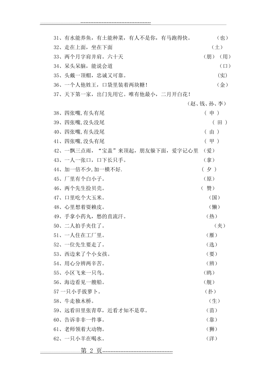 一年级字谜(4页).doc_第2页