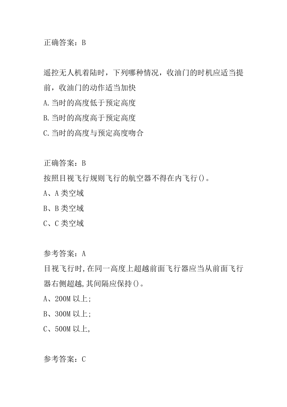 无人机资格证历年真题和解答5篇.docx_第2页