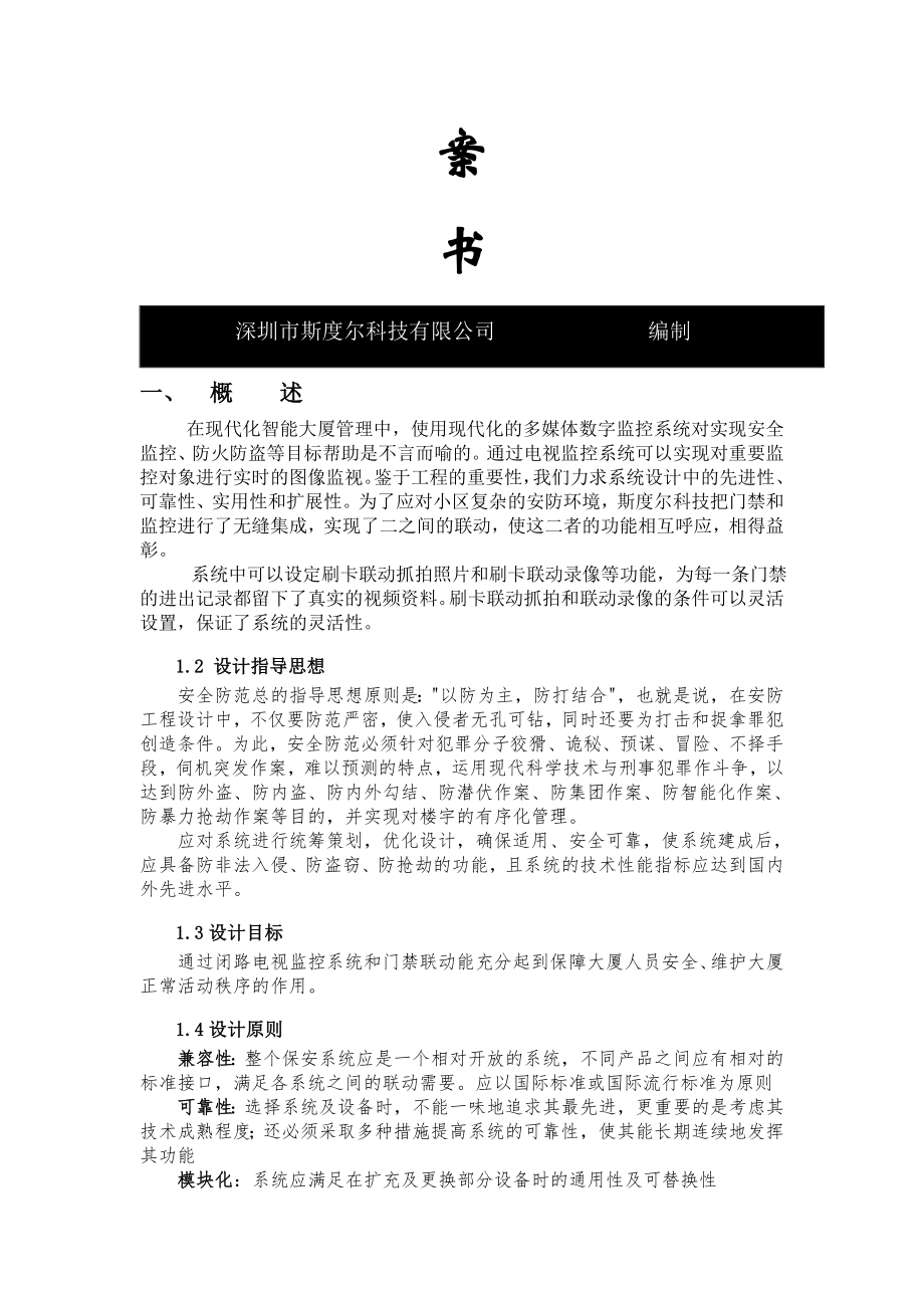 门禁、监控联动报警系统方案.doc_第2页