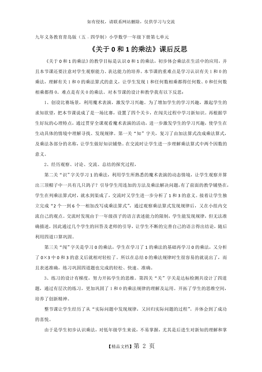 课后反思】_1和0的乘法_数学_小学_阴云燕_3709830602.doc_第2页