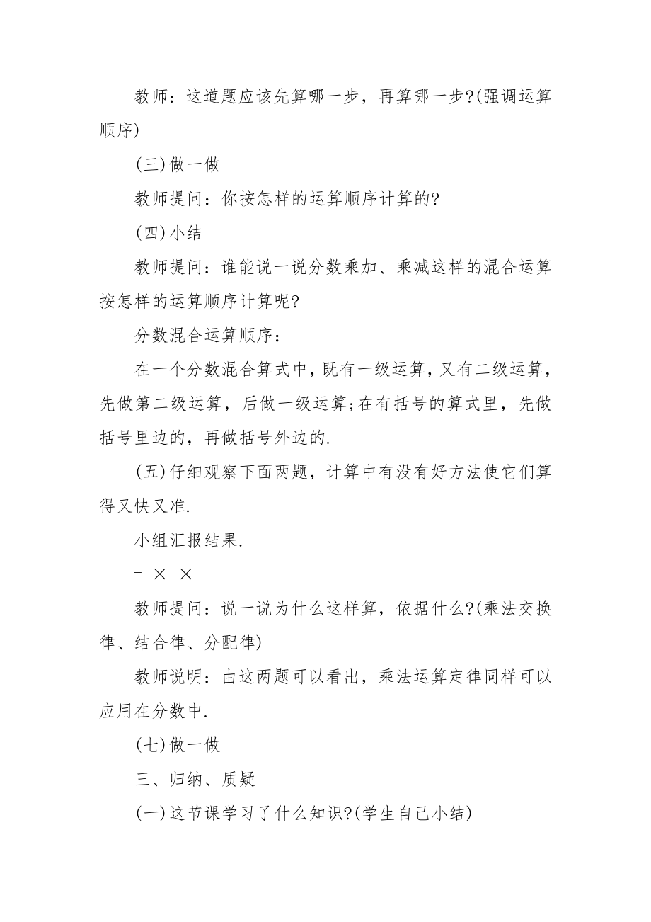 七年级数学学科渗透法制教育优质公开课获奖教案设计2022例文.docx_第2页